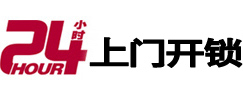 广安市专业电话开锁服务